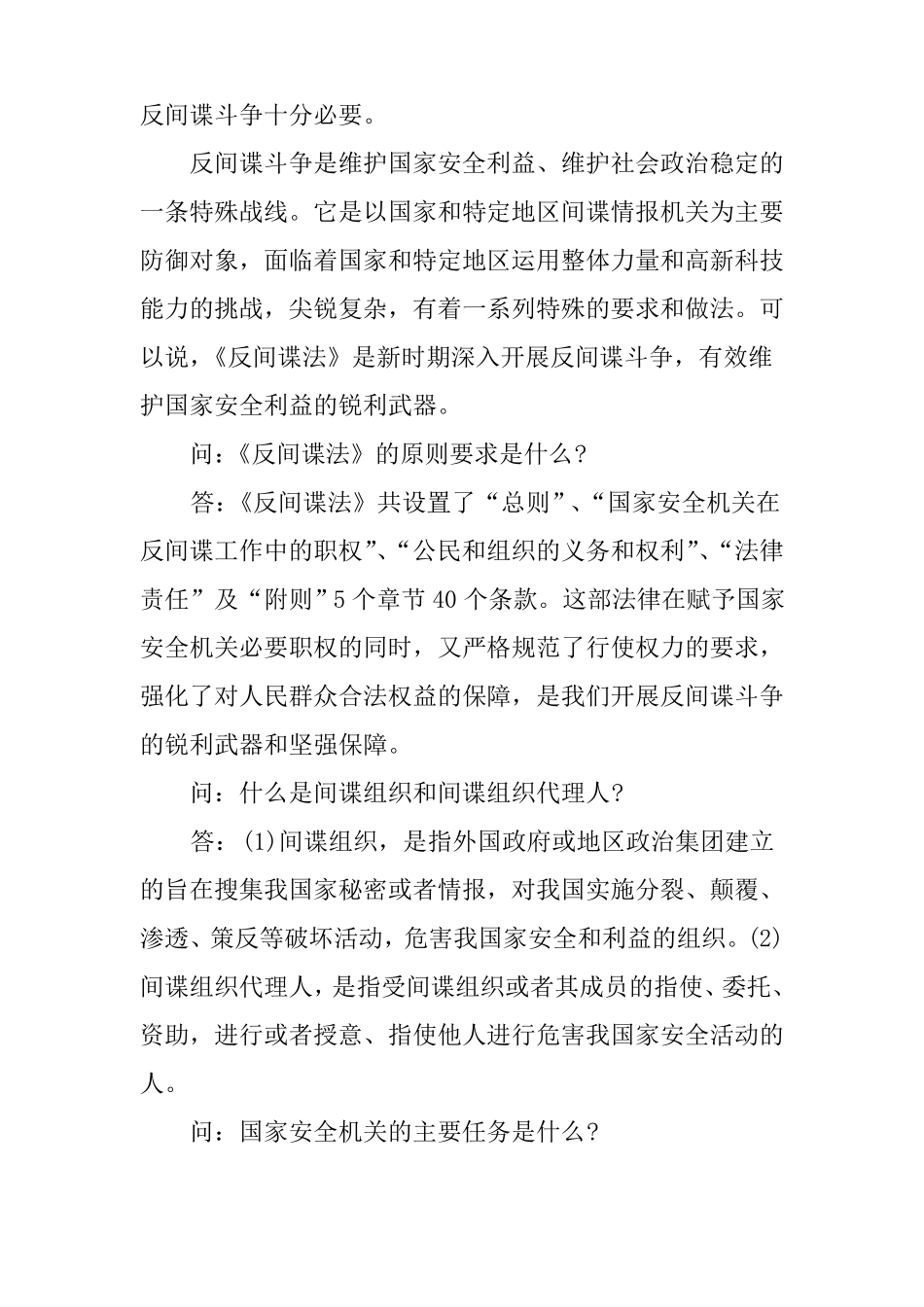 反间谍法宣传资料_第2页