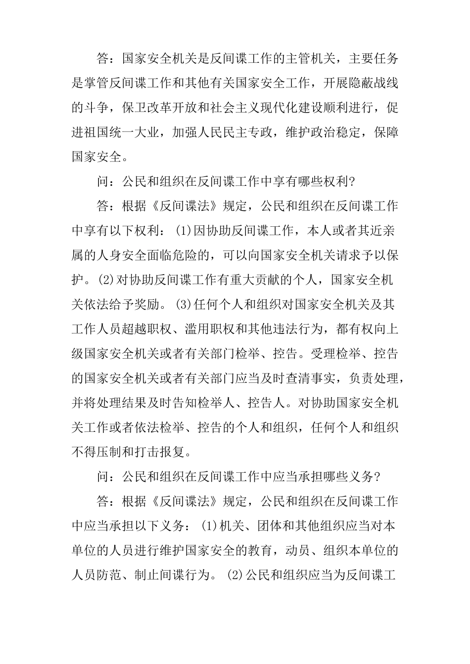 反间谍法宣传资料_第3页