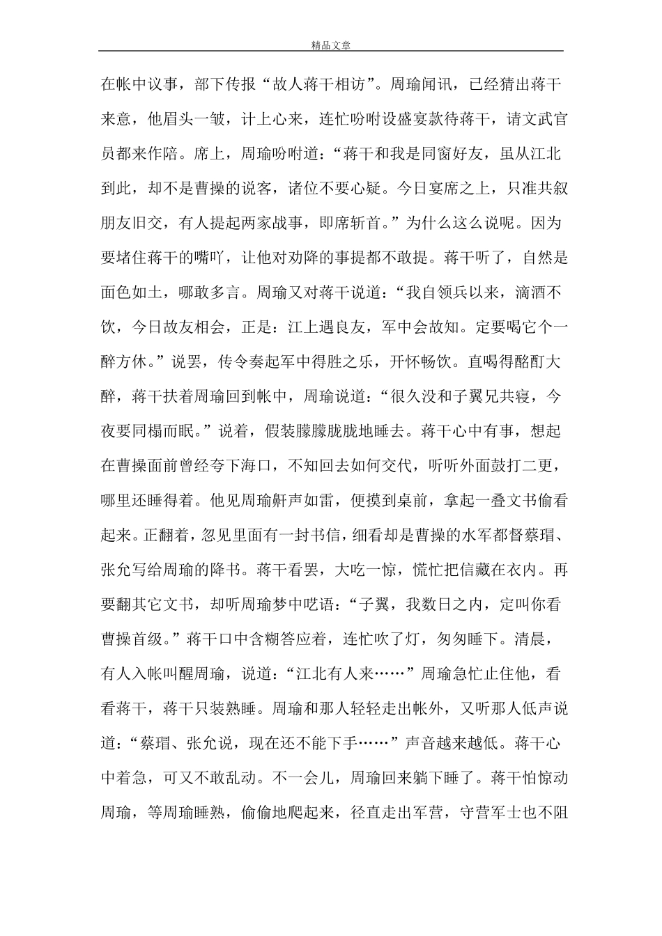 反间谍法校园讲课稿_第2页