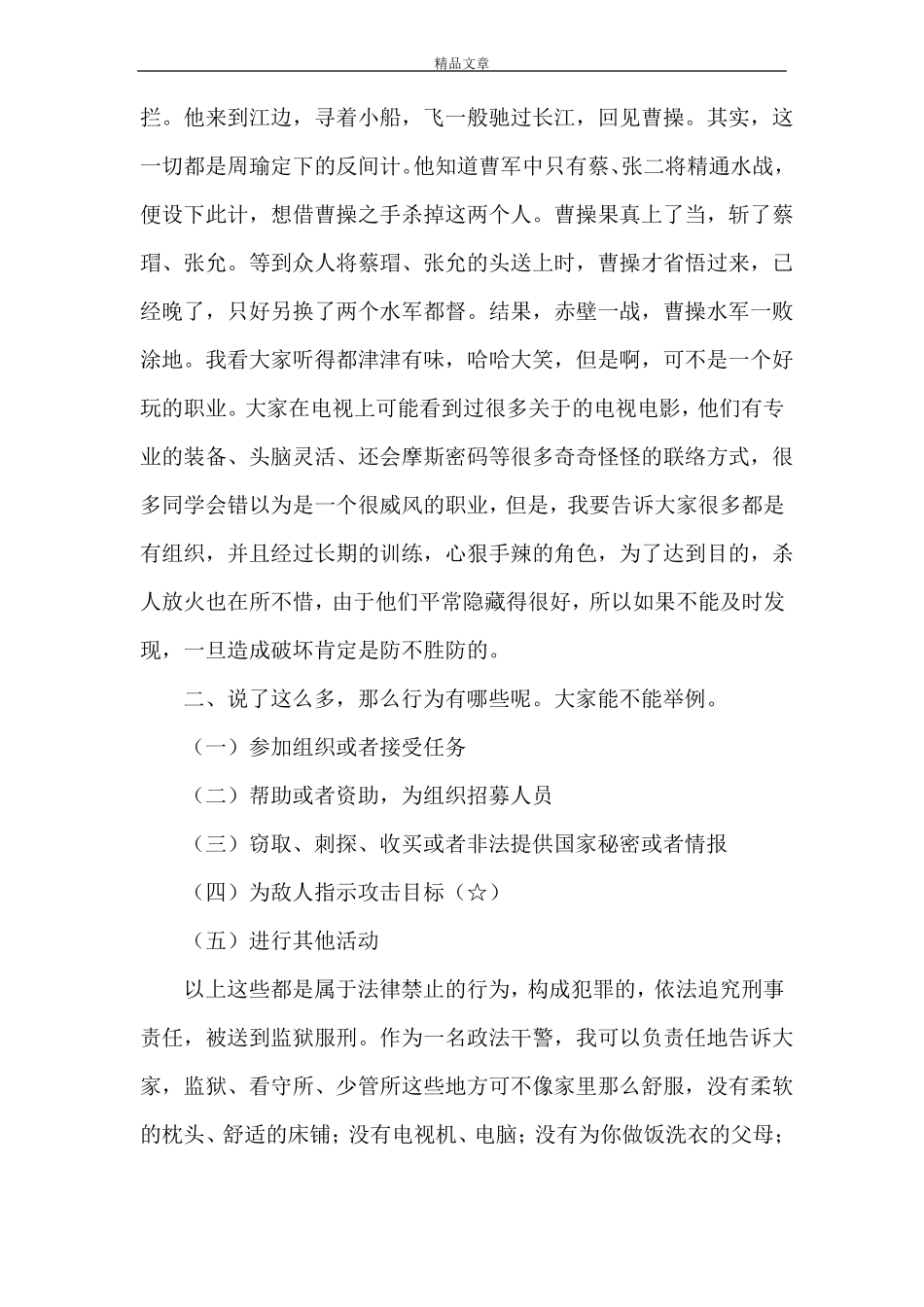 反间谍法校园讲课稿_第3页