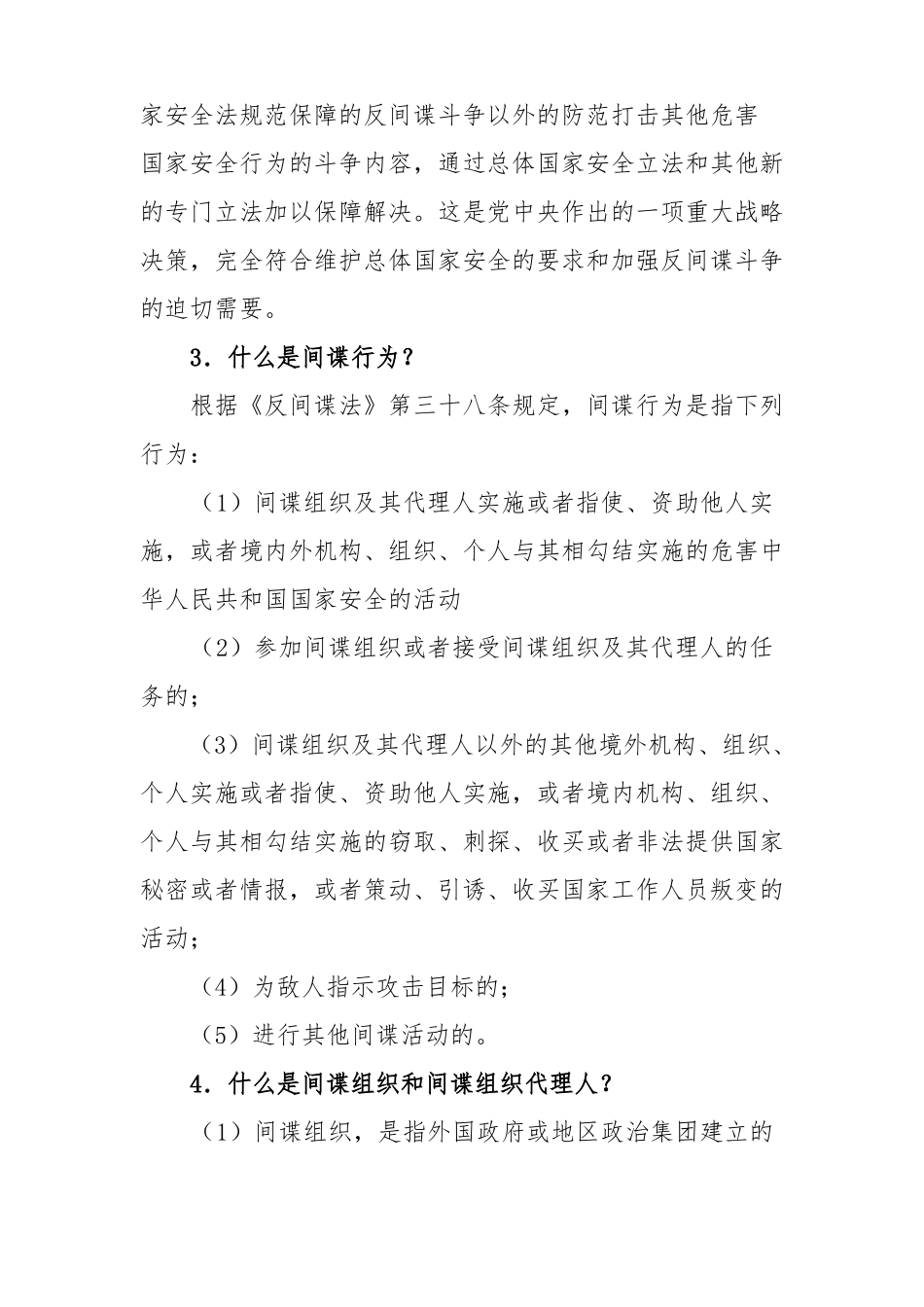 反间谍法知识问答_第2页