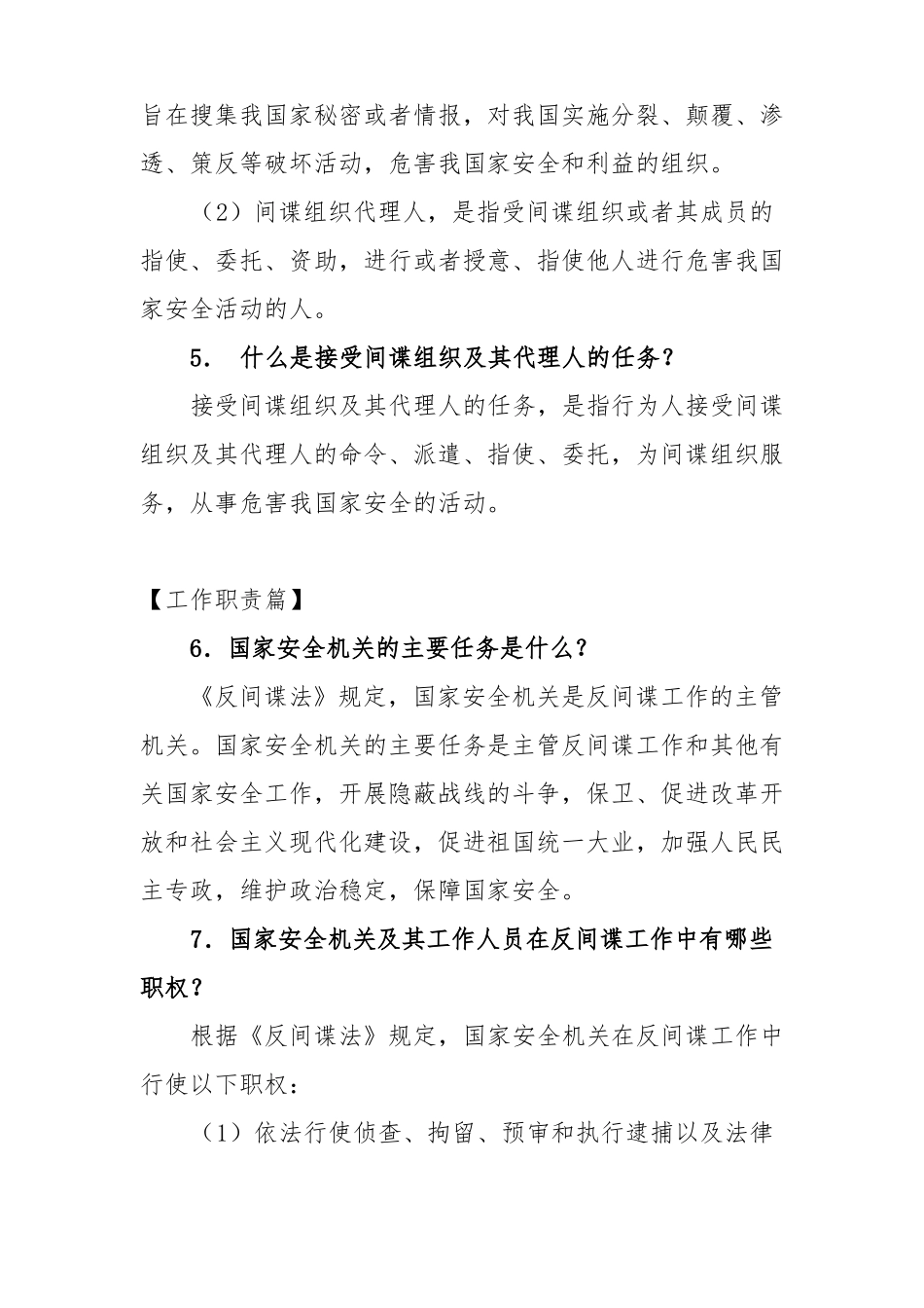 反间谍法知识问答_第3页