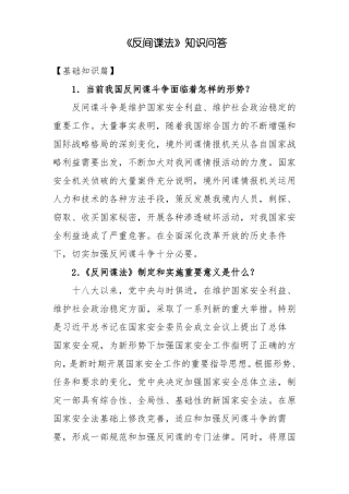 反间谍法知识问答