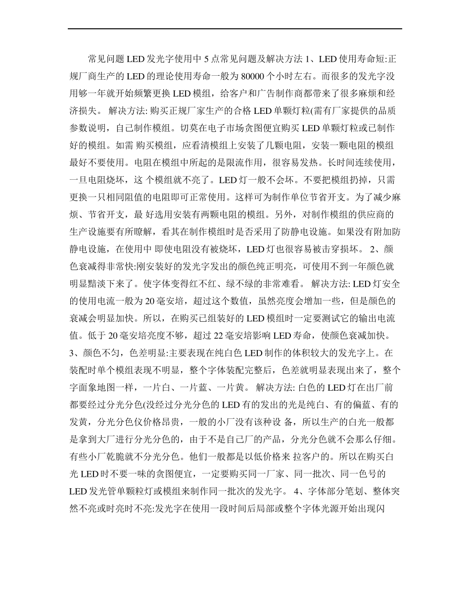 发光字介绍精_第1页