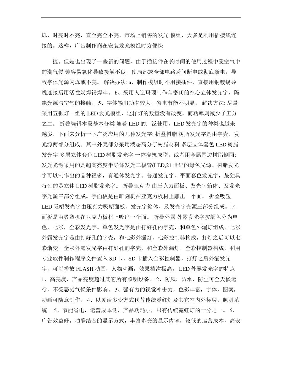 发光字介绍精_第2页