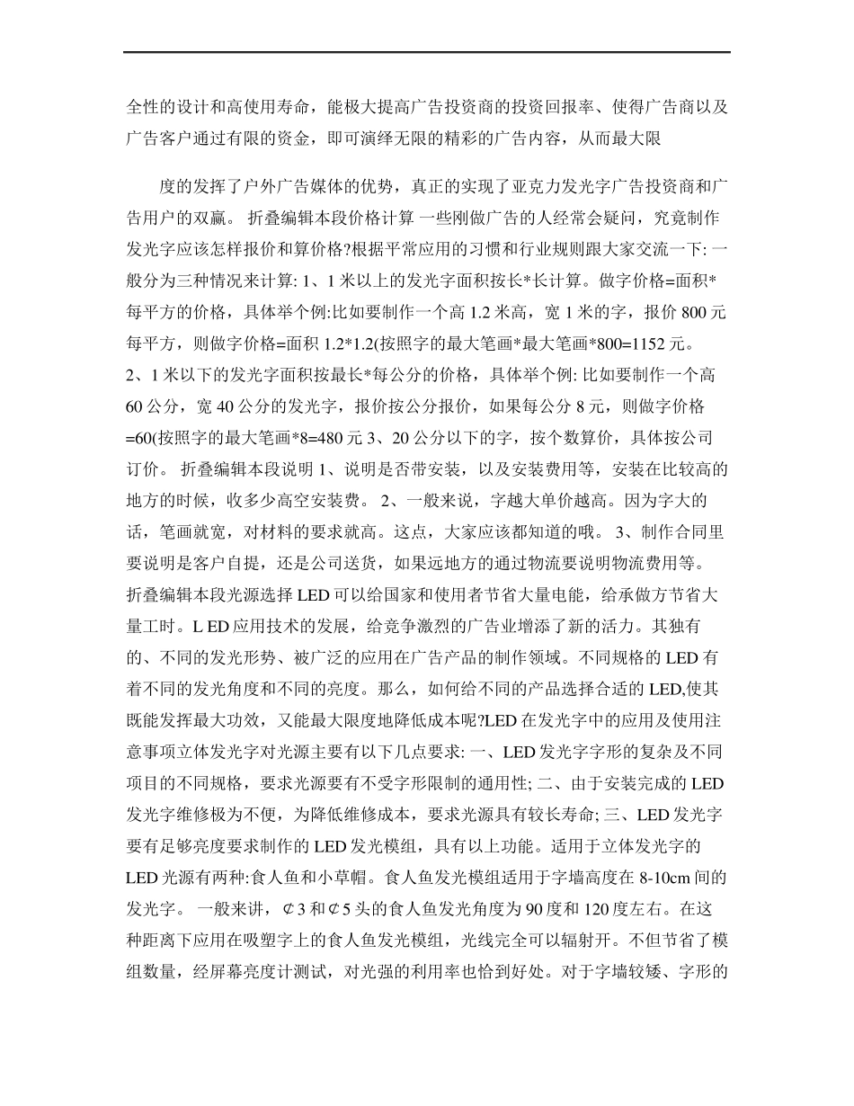 发光字介绍精_第3页