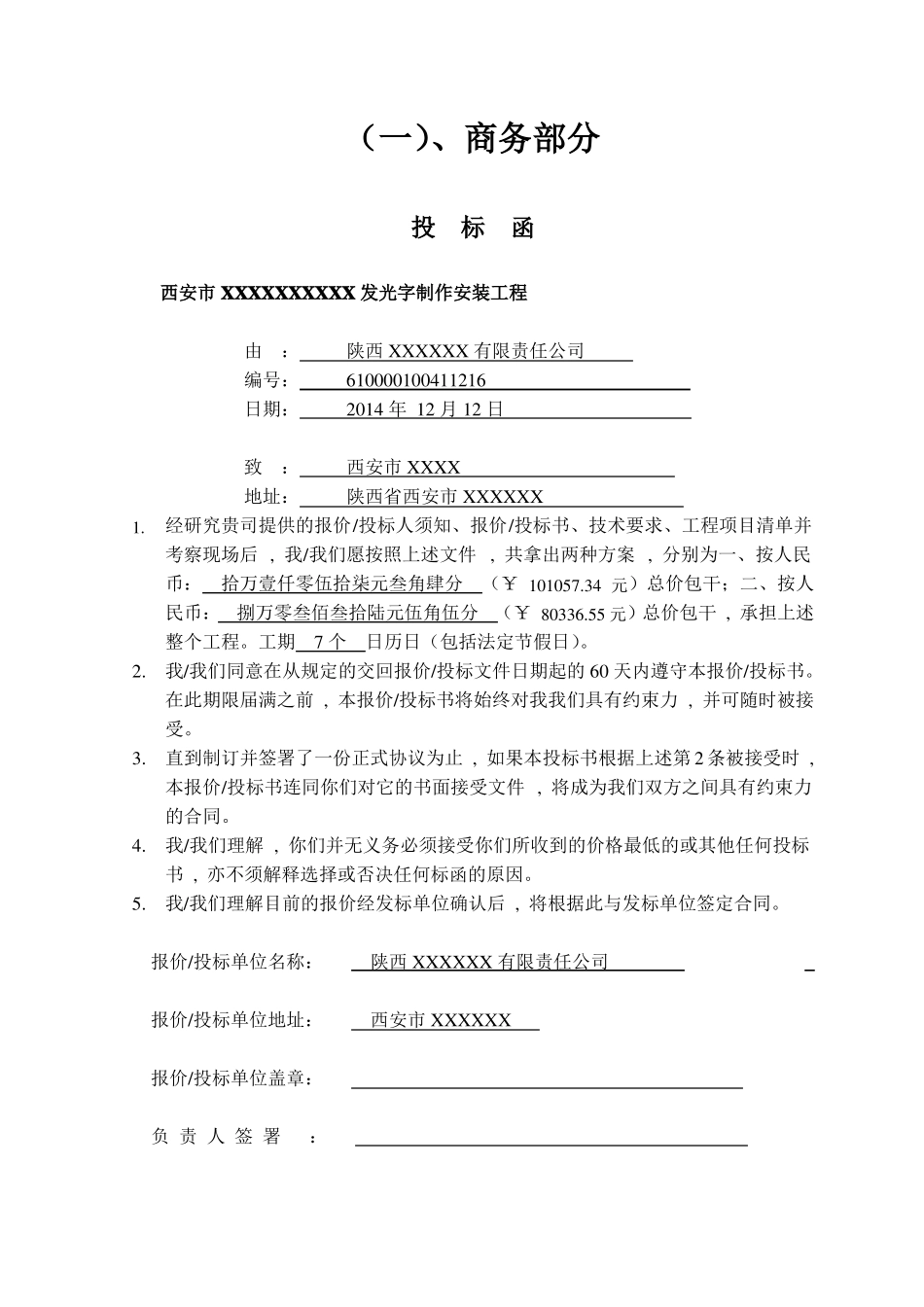 发光字制作安装工程投标文件完整商务+技术_第3页
