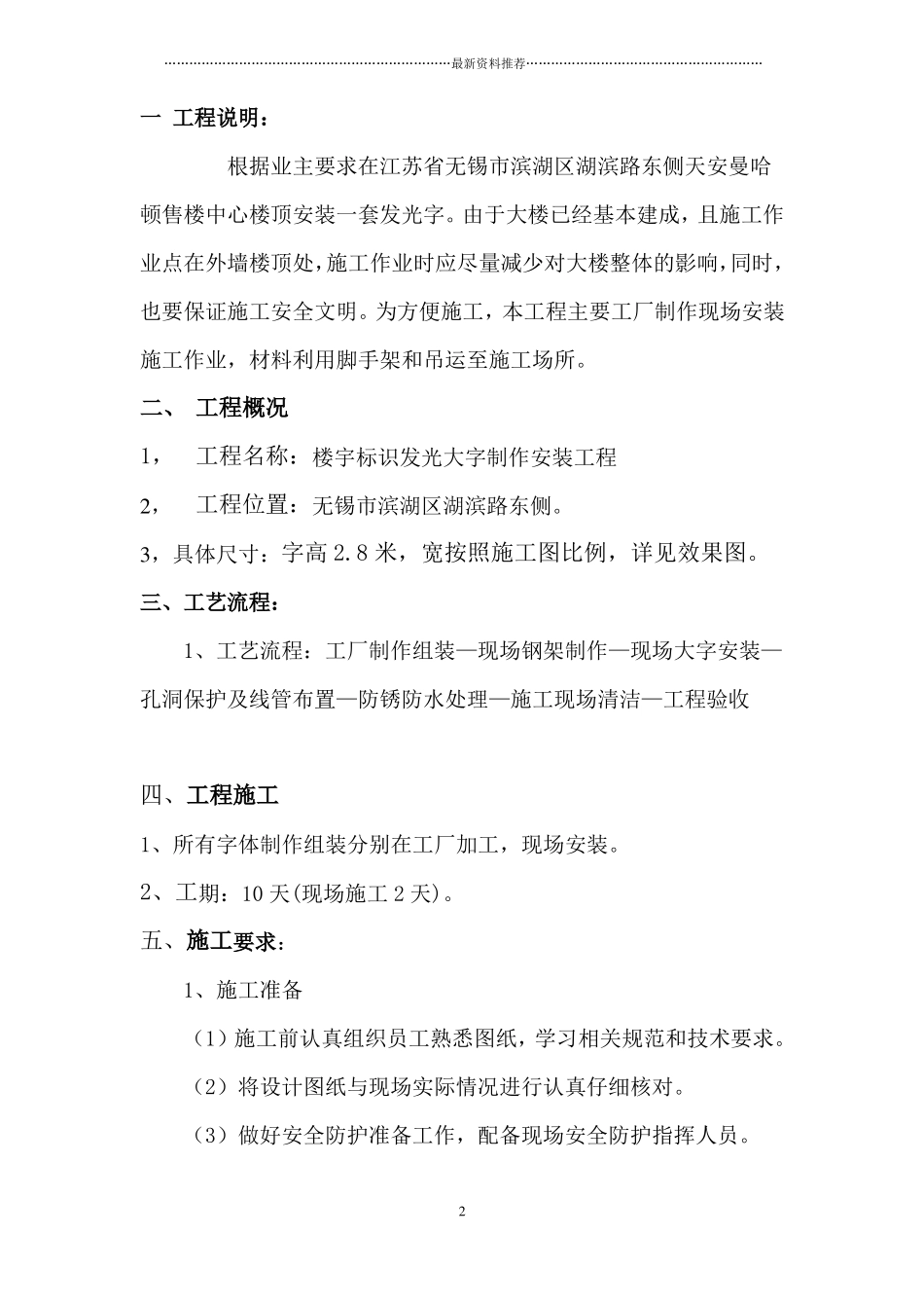 发光字施工方案精编版_第2页