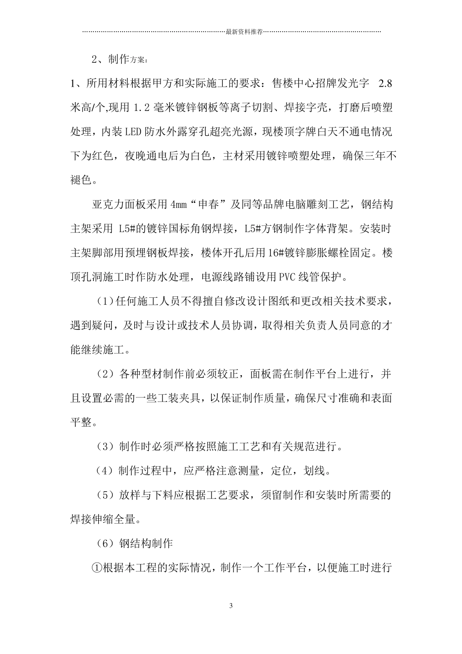 发光字施工方案精编版_第3页