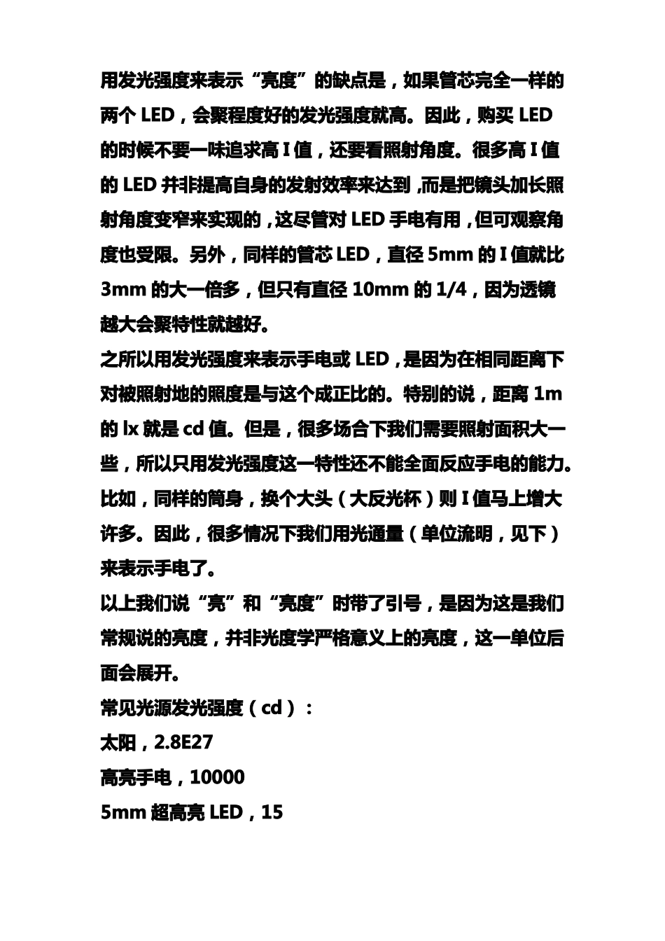 发光强度、光通量、照度、亮度_第2页