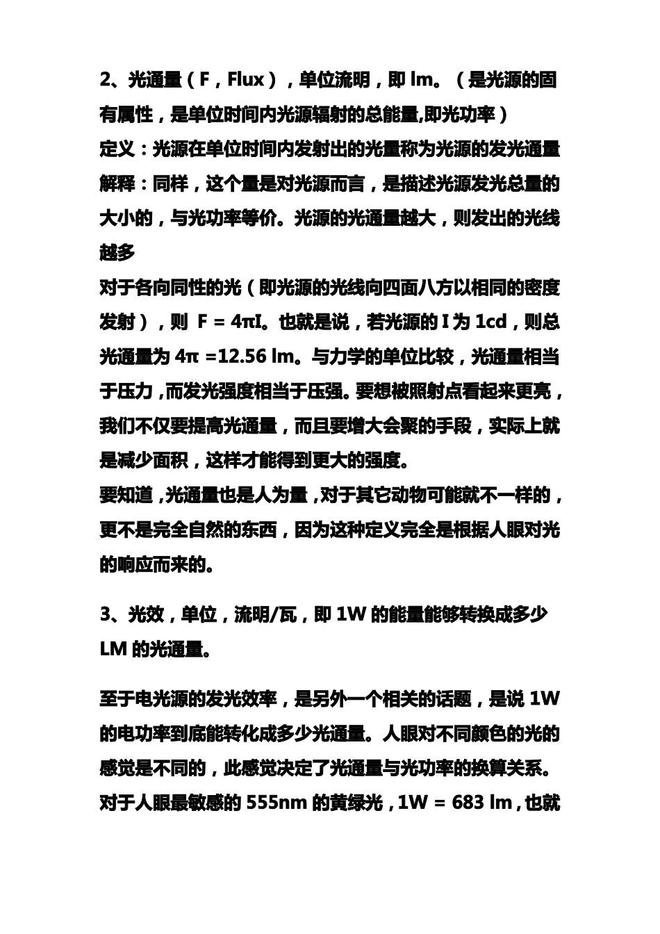 发光强度、光通量、照度、亮度_第3页