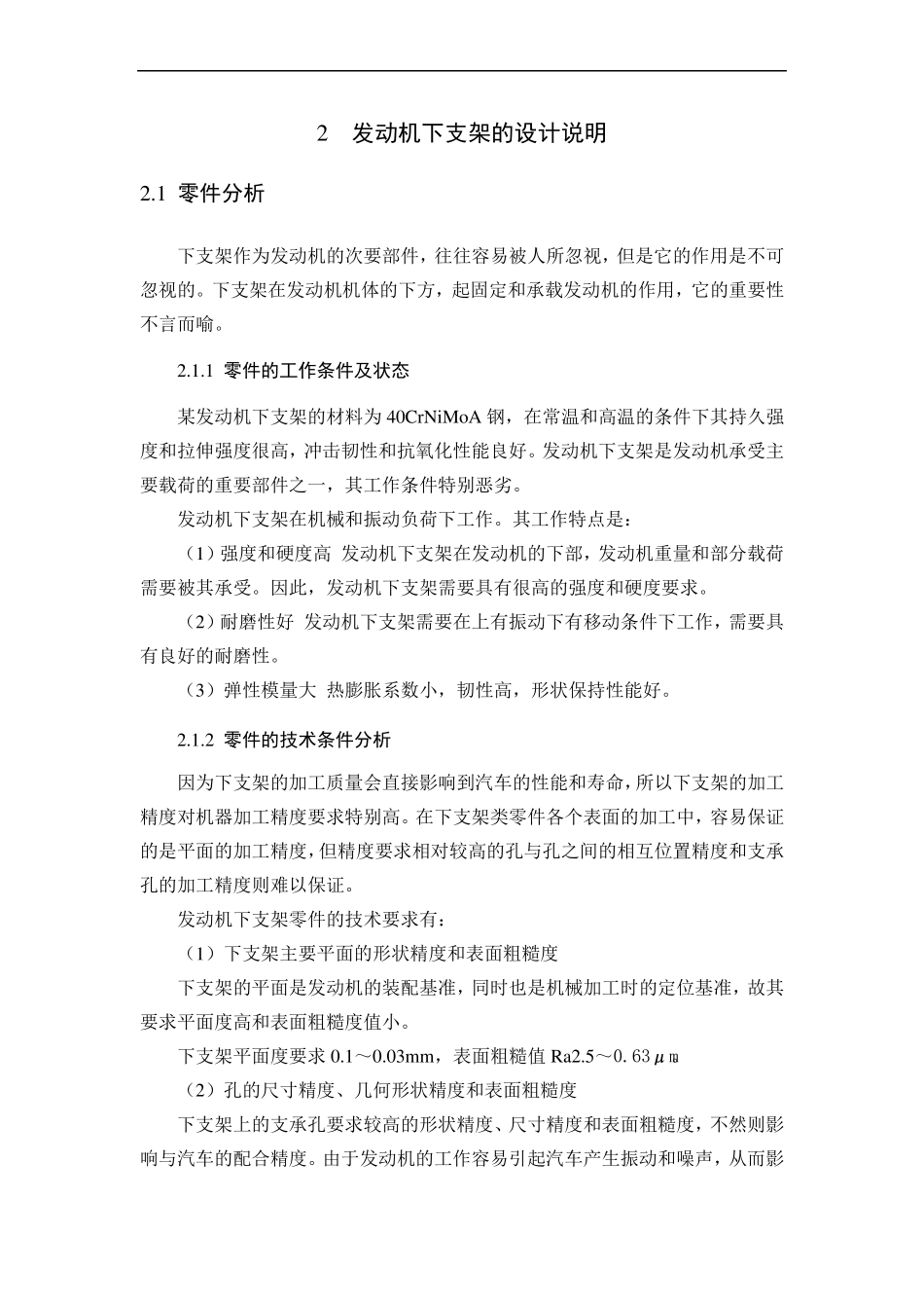 发动机下支架的机械加工工艺和工艺装备设计_第2页