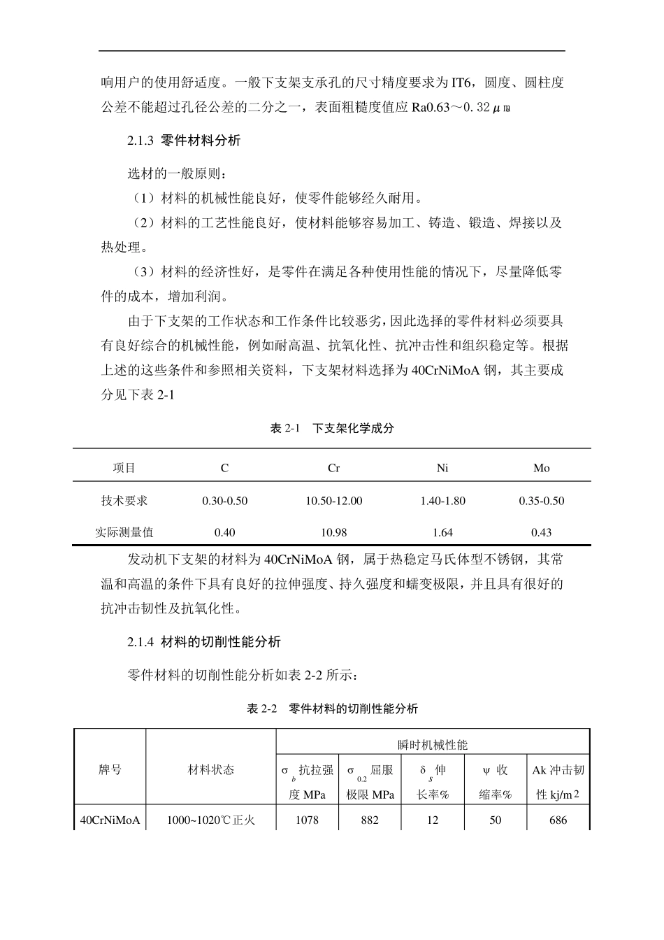 发动机下支架的机械加工工艺和工艺装备设计_第3页