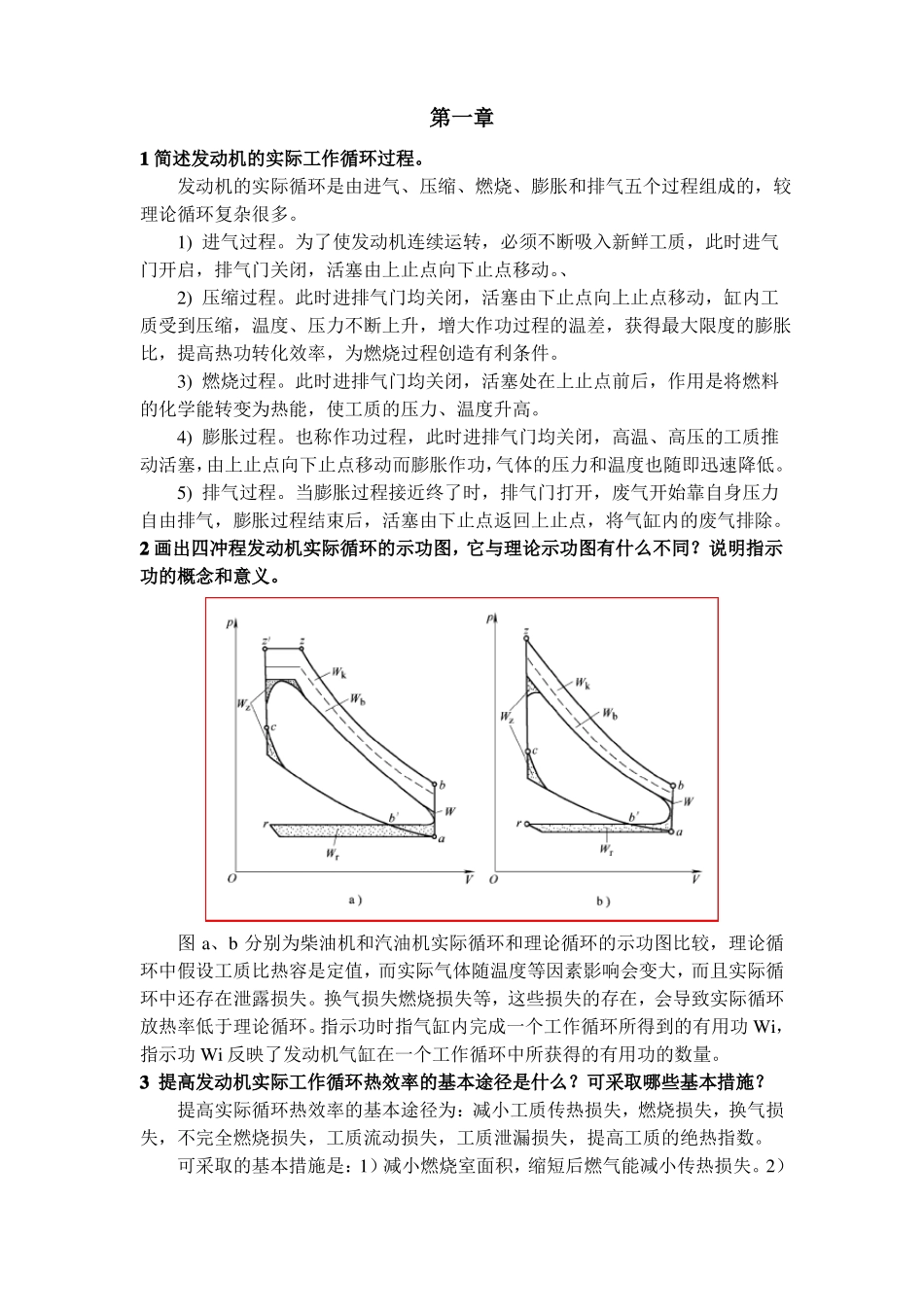 发动机原理课后习题答案_第1页