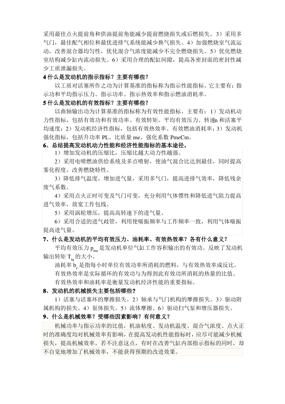 发动机原理课后习题答案_第2页