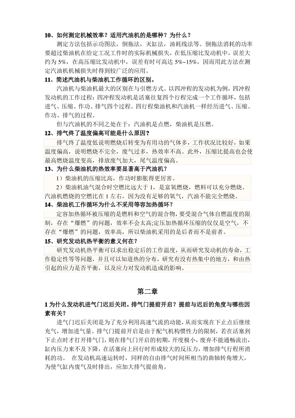 发动机原理课后习题答案_第3页