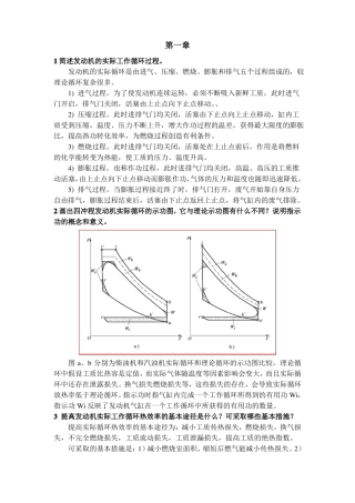 发动机原理课后习题答案