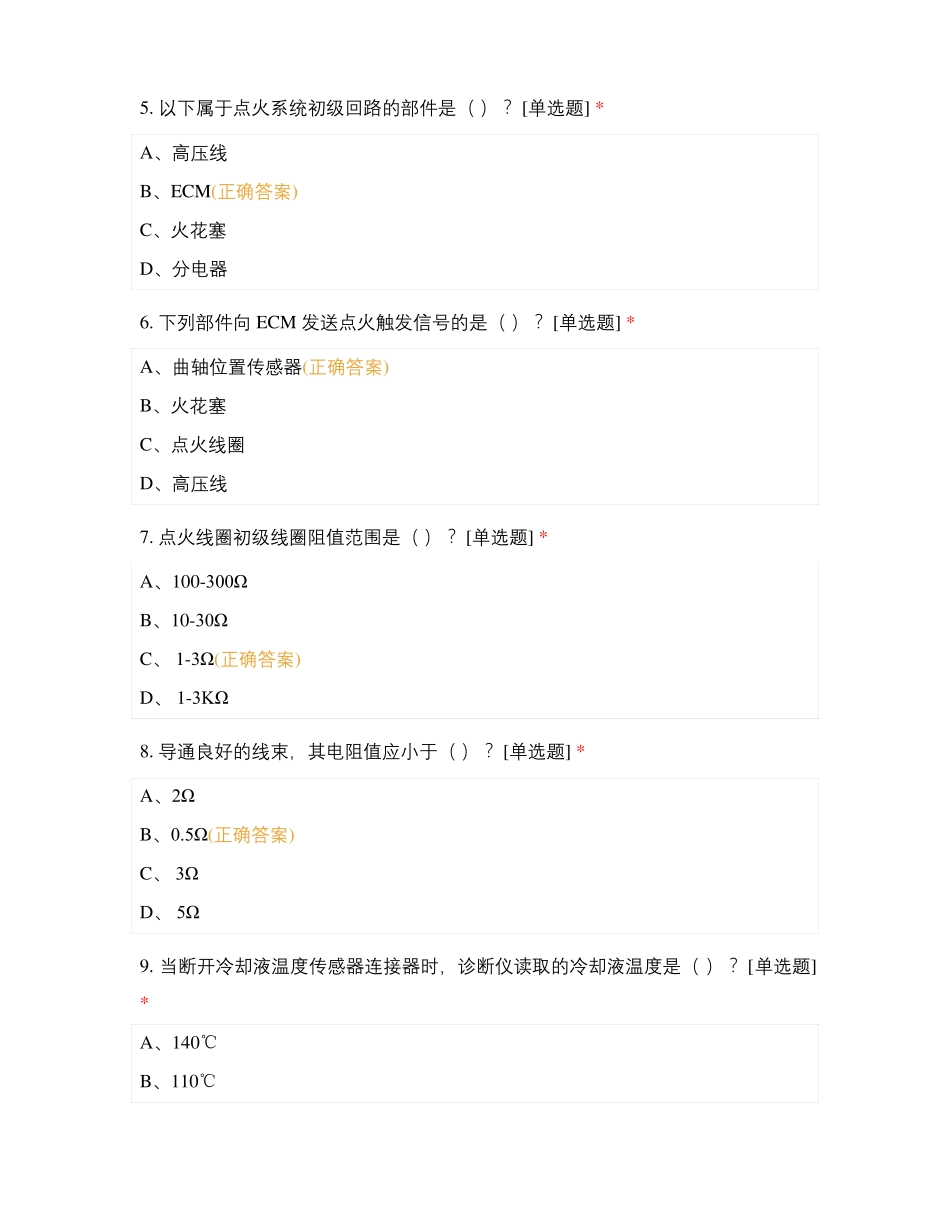 发动机控制系统及检修期末考试题_第2页