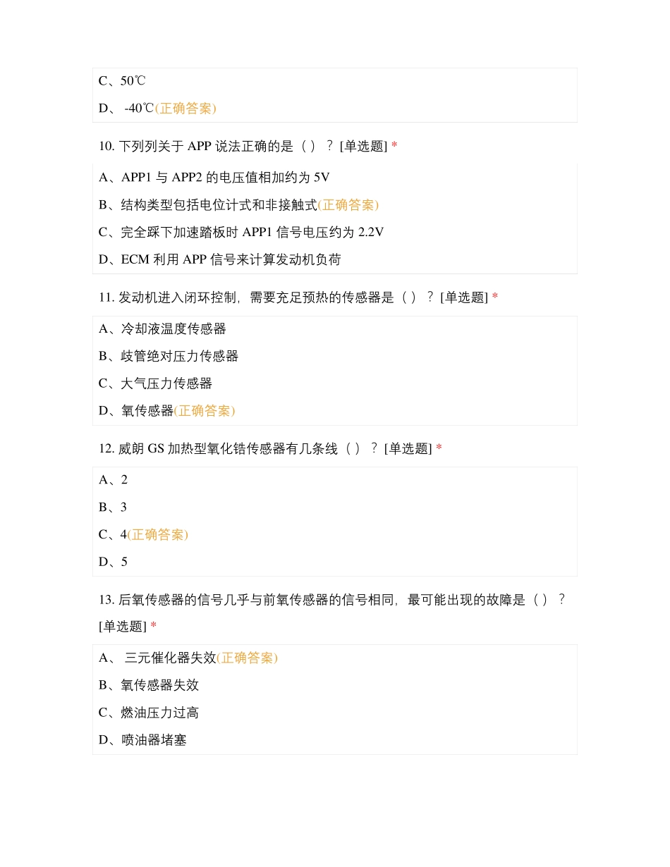 发动机控制系统及检修期末考试题_第3页