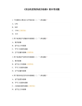 发动机控制系统及检修期末考试题