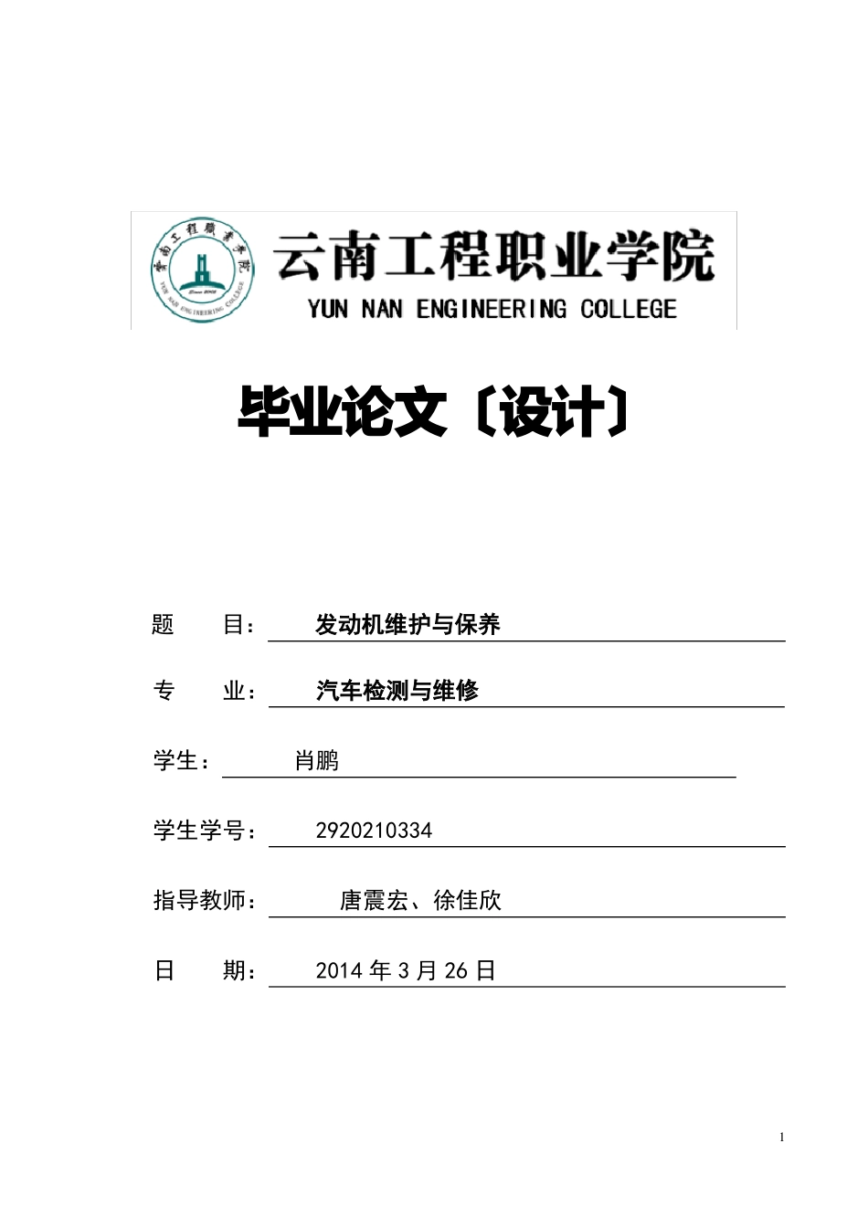 发动机维护与保养_第1页