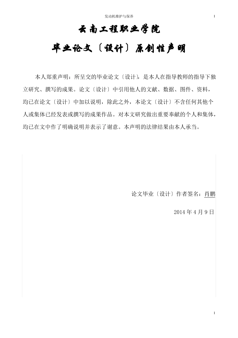 发动机维护与保养_第2页