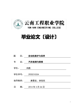 发动机维护与保养