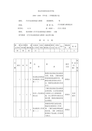 发动机课程授课计划范文