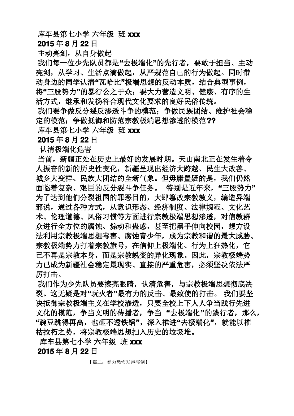 发声亮剑发言稿_第2页