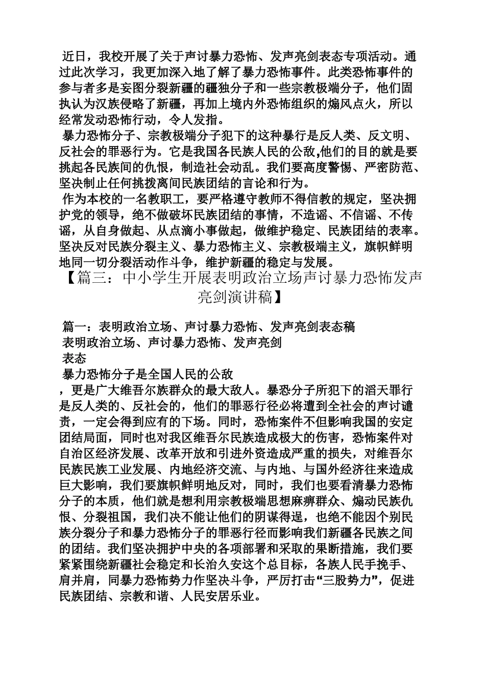 发声亮剑发言稿_第3页