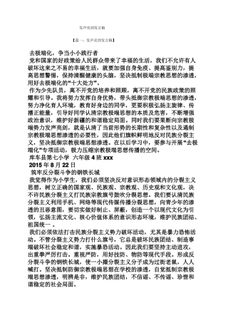 发声亮剑发言稿