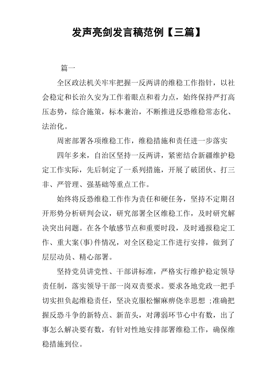 发声亮剑发言稿范例【三篇】_第1页