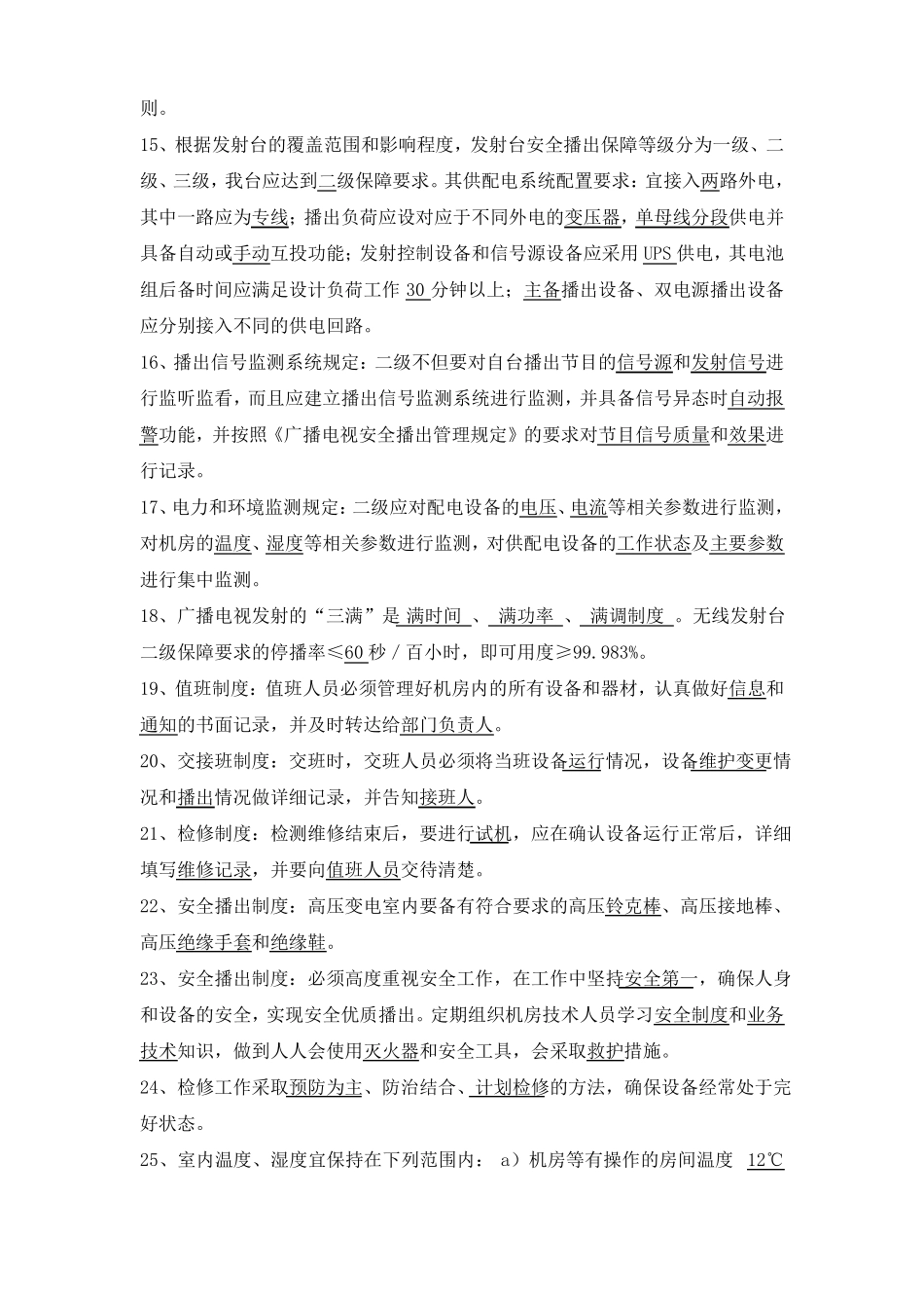 发射台业务学习题库2018年_第2页