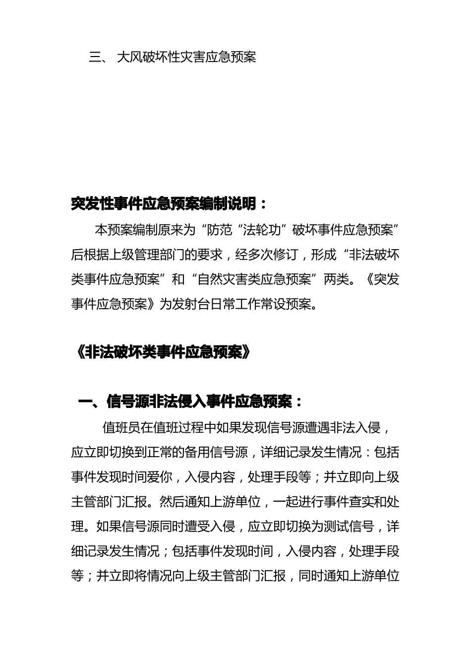 发射台突发事件应急预案_第3页