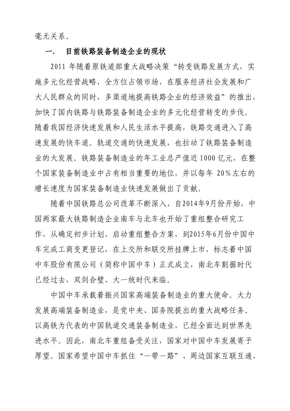 发展多元化经营战略的思考_第2页