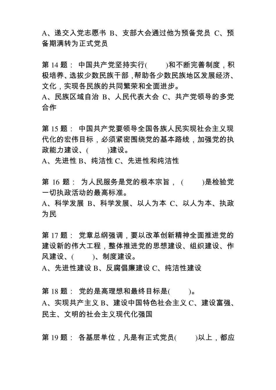 发展对象考试题库_第3页