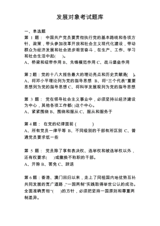 发展对象考试题库