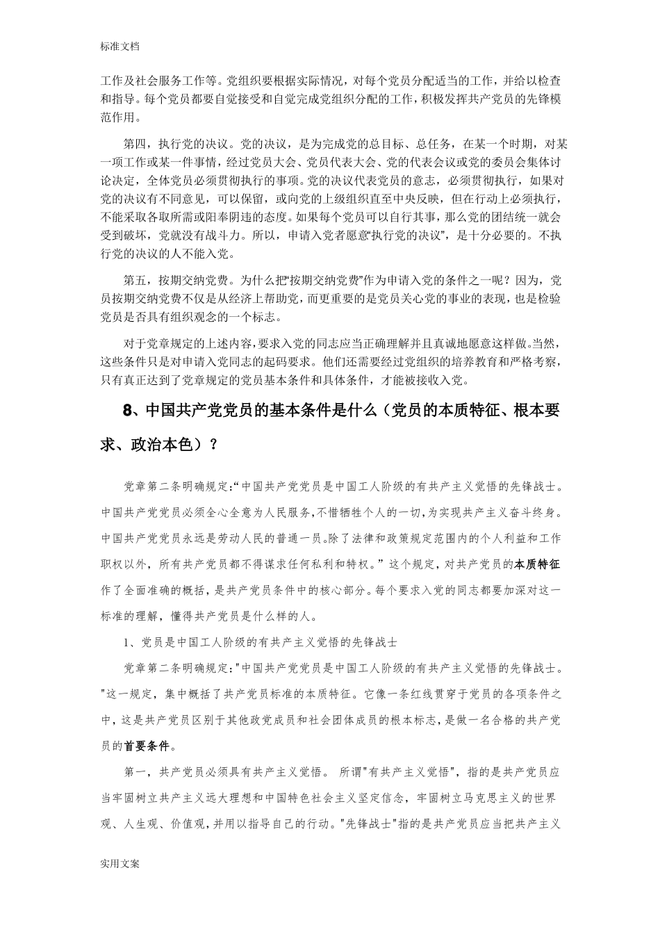 发展对象谈话提纲_第3页