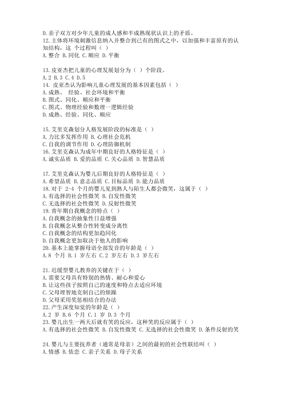 发展心理学单元作业题_第2页