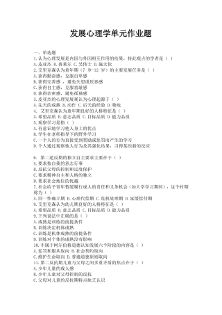 发展心理学单元作业题