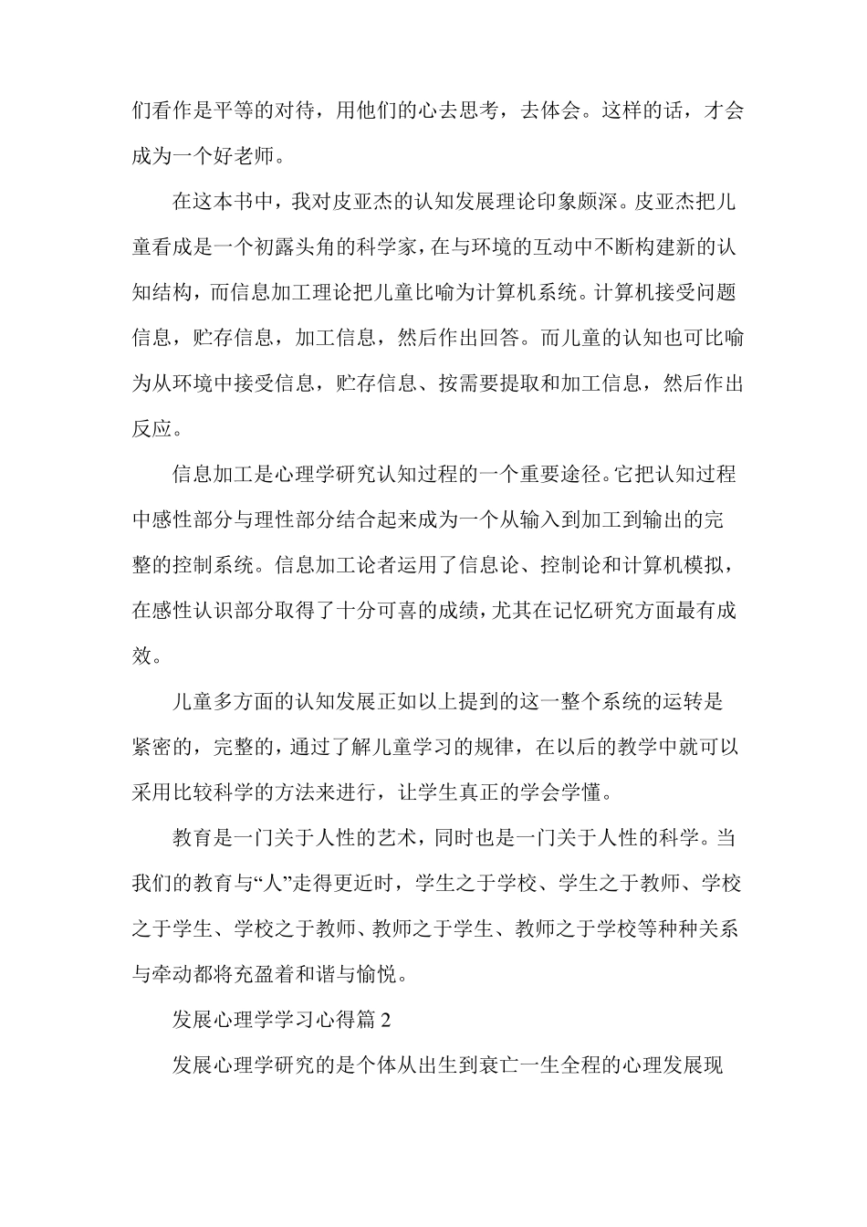 发展心理学学习心得_第2页