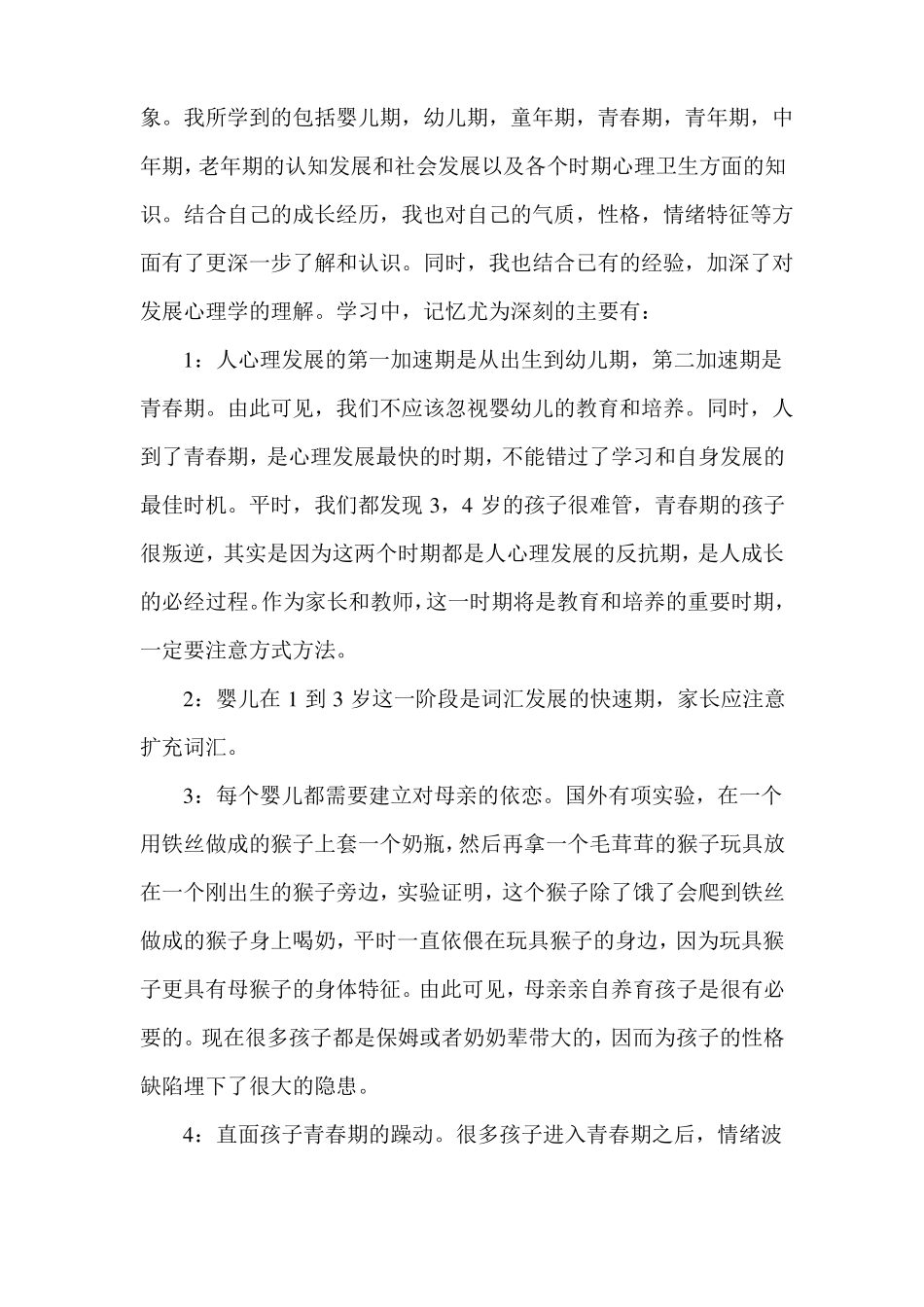 发展心理学学习心得_第3页