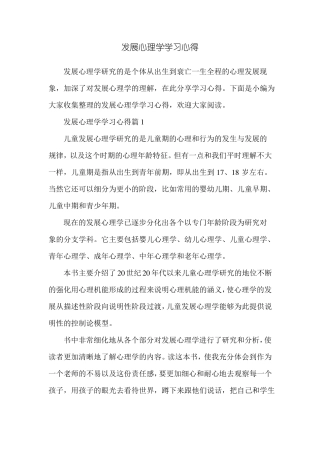 发展心理学学习心得