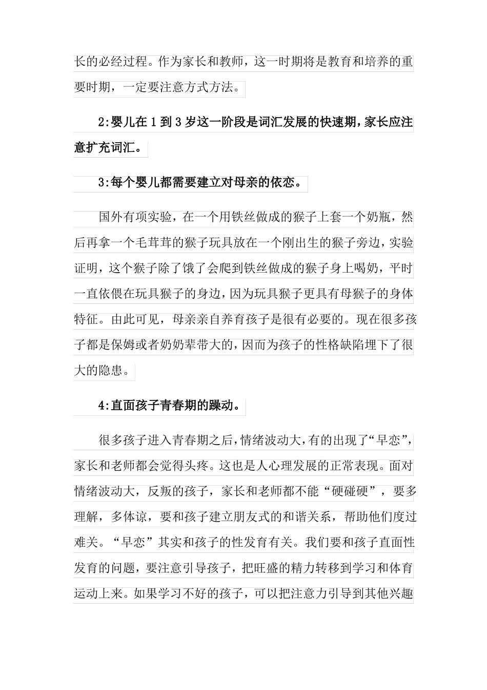 发展心理学学习心得体会_第3页