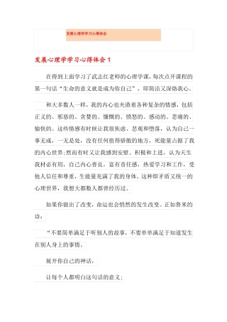 发展心理学学习心得体会