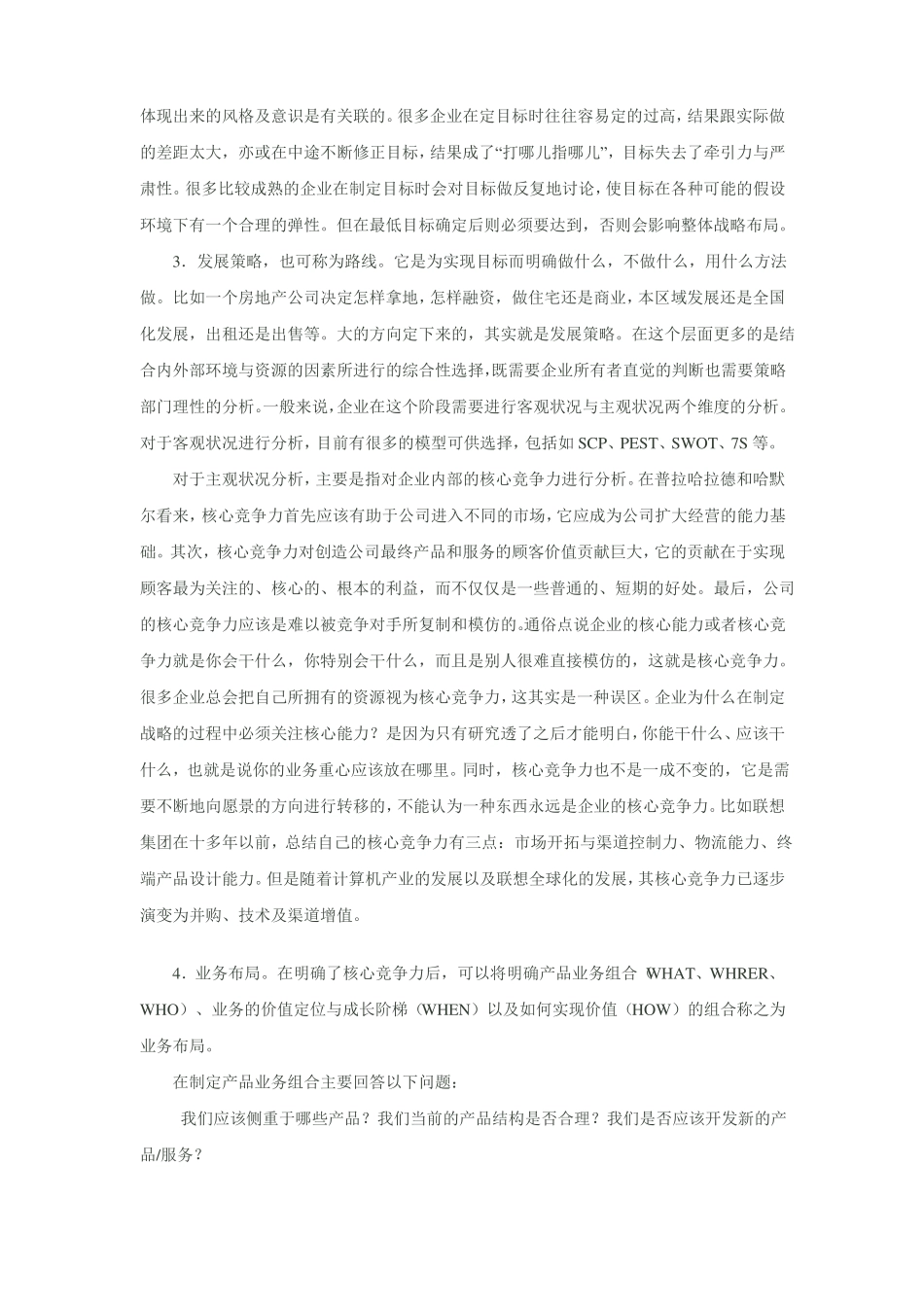 发展战略的意义和制定学习_第3页