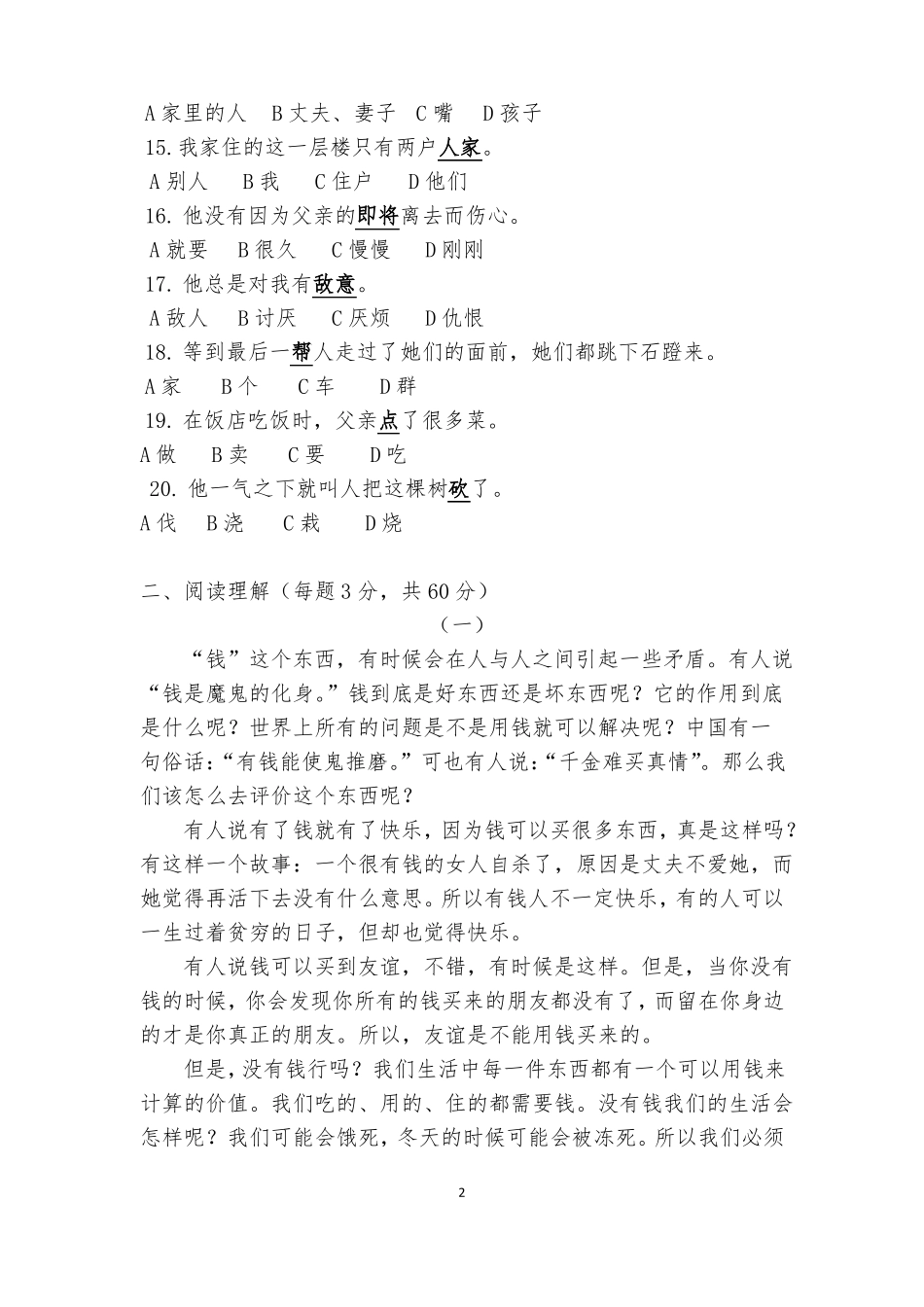 发展汉语高级阅读练习题_第2页