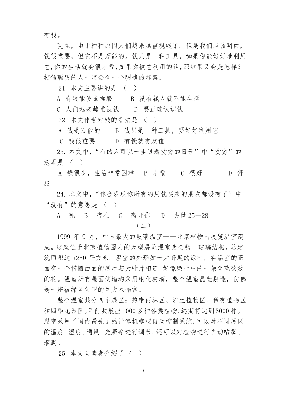 发展汉语高级阅读练习题_第3页