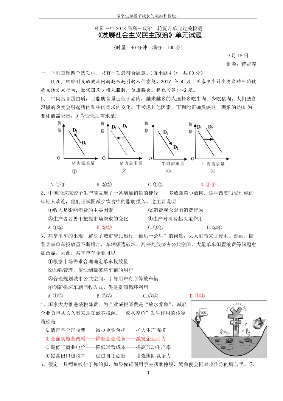 发展社会主义民主政治单元试题_第1页