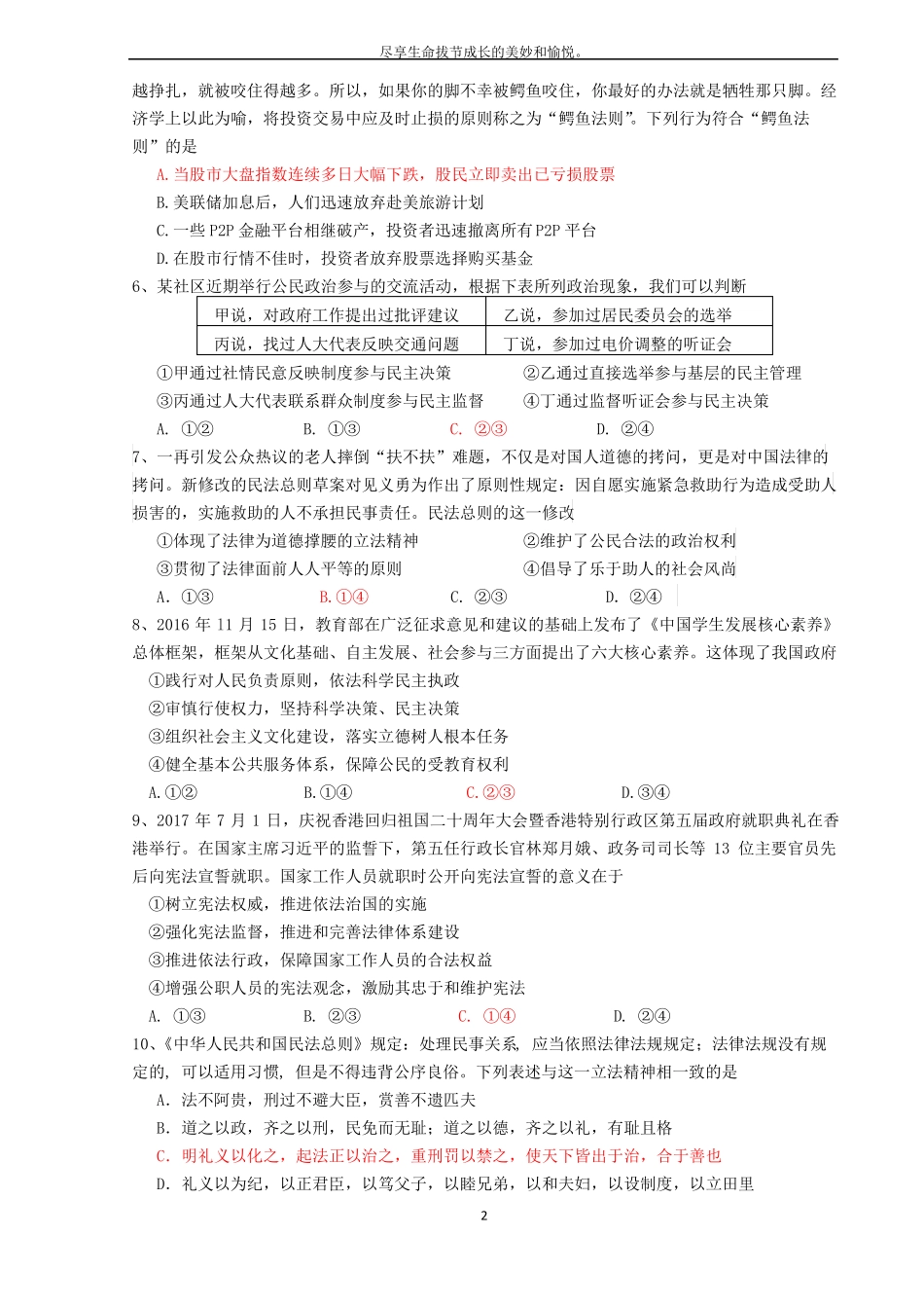 发展社会主义民主政治单元试题_第2页